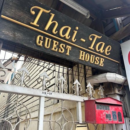 Thaitae Guesthouse Huahin Экстерьер фото